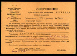 Марію Могориту, пізніше Рябич, було звільнено з Каргополлагу через місяць після додаткової амністії в листопаді 1942 року.