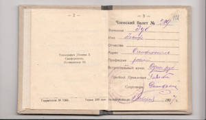 Членський квиток Спілки кримських чехів, виданий на ім’я Йосипа Зуба в 1927 р.