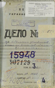 Обкладинка архівно-кримінальної справи вигаданої «чеської військово-повстанської шпигунської організації», що діяла на Житомирщині, на підставі якої звинувачено і 28.09.1938 страчено 80 осіб, з них 78 – чехи.