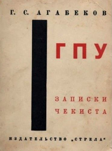 Ruské vydání díla G. Agabekova vyšlo v roce 1931 v Berlíně pod názvem GPU. Zápisky čekisty. Zdroj: cechoslovacivgulagu.cz