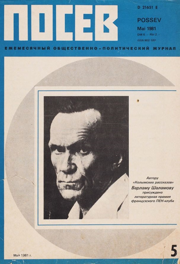 Ruský exilový časopis Posev umístil v roce 1981 na obálku portrét Varlama Šalamova poté, co mu francouzský Pen klub udělil Cenu svobody. Zdroj: RGALI/cechoslovacivgulagu.cz