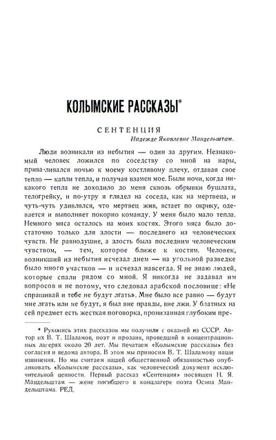 Úvodní strana ke čtyřem Kolymským povídkám Varlama Šalamova publikovaných v časopisu Novyj žurnal v listopadu 1966. Zdroj: New Review Archive/cechoslovacivgulagu.cz