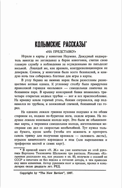 Druhé pokračování Kolymských povídek otištěných v časopisu Novyj žurnal č. 86. Zdroj: New Review Archive/cechoslovacivgulagu.cz